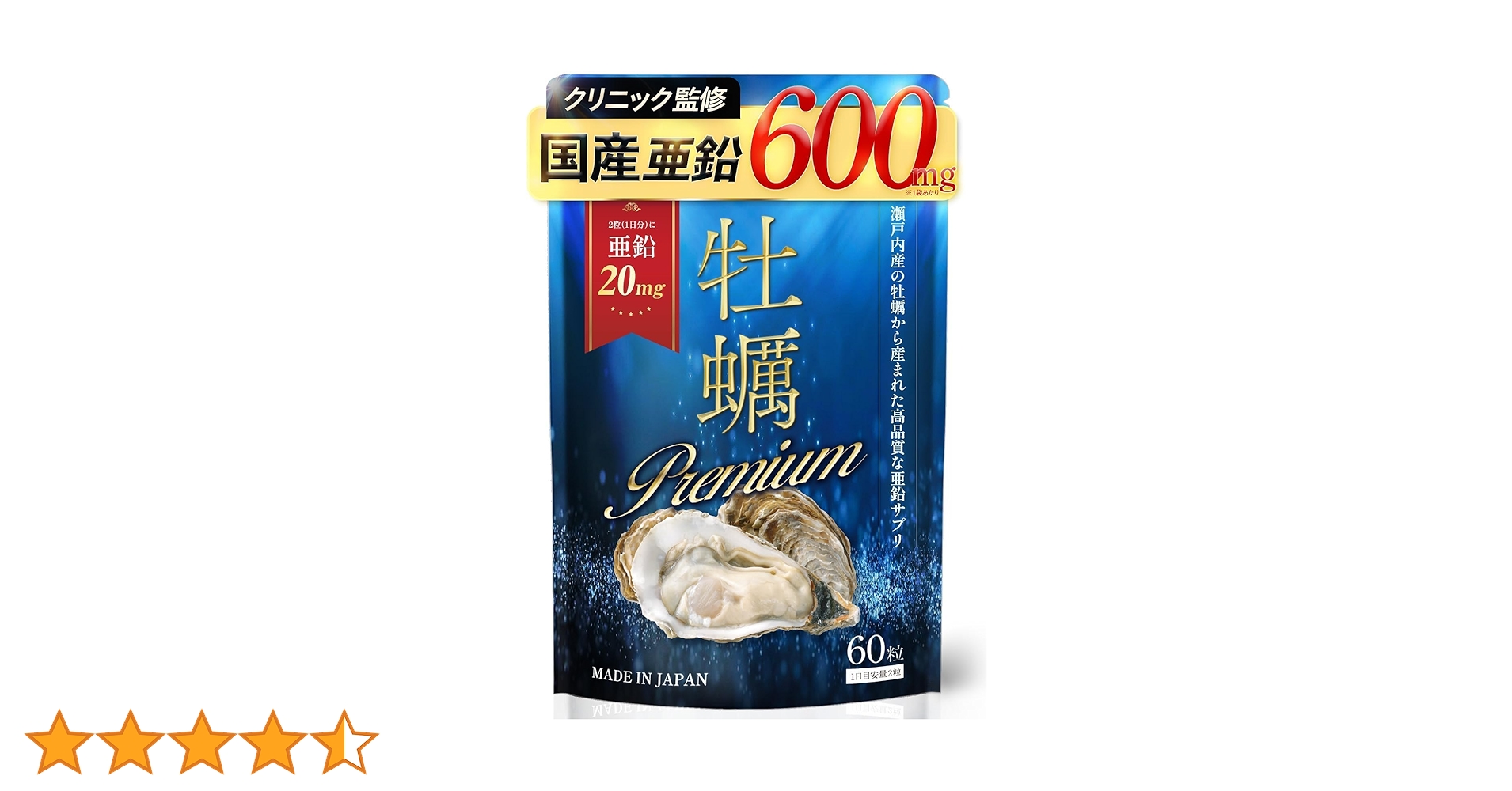 Amazon | 【クリニック監修】 牡蠣Premium 亜鉛サプリ 牡蠣